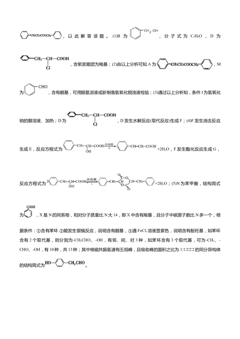 原创（新高考）2021届高三大题优练10有机物的综合推断教师版_05高考化学_新高考复习资料_2021新高考资料_2021届（新高考）大题优练-化学