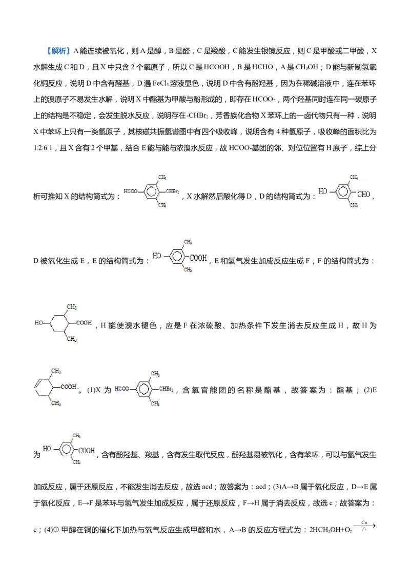 原创（新高考）2021届高三大题优练10有机物的综合推断教师版_05高考化学_新高考复习资料_2021新高考资料_2021届（新高考）大题优练-化学
