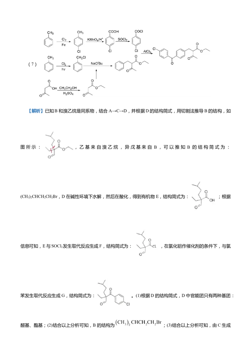 原创（新高考）2021届高三大题优练10有机物的综合推断教师版_05高考化学_新高考复习资料_2021新高考资料_2021届（新高考）大题优练-化学