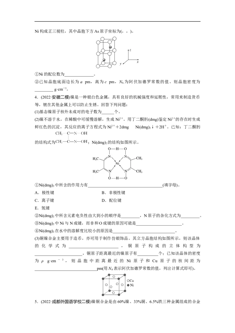 二轮专题强化练　大题突破4　物质结构与性质大题研究(选考)_05高考化学_通用版（老高考）复习资料_2023年复习资料_二轮复习_2023年高考化学二轮复习讲义+课件（全国版）_学生版