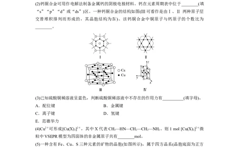二轮专题强化练　大题突破4　物质结构与性质大题研究(选考)_05高考化学_通用版（老高考）复习资料_2023年复习资料_二轮复习_2023年高考化学二轮复习讲义+课件（全国版）_学生版