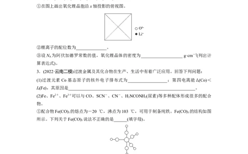 二轮专题强化练　大题突破4　物质结构与性质大题研究(选考)_05高考化学_通用版（老高考）复习资料_2023年复习资料_二轮复习_2023年高考化学二轮复习讲义+课件（全国版）_学生版