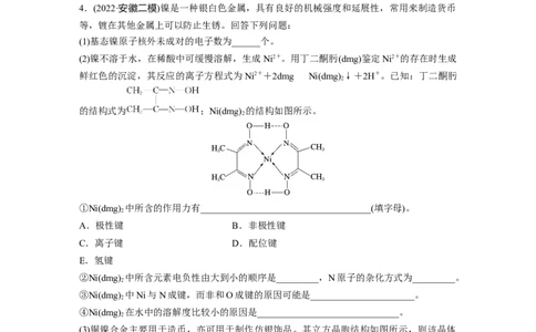 二轮专题强化练　大题突破4　物质结构与性质大题研究(选考)_05高考化学_通用版（老高考）复习资料_2023年复习资料_二轮复习_2023年高考化学二轮复习讲义+课件（全国版）_学生版