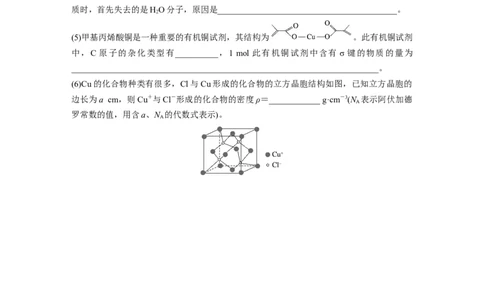二轮专题强化练　大题突破4　物质结构与性质大题研究(选考)_05高考化学_通用版（老高考）复习资料_2023年复习资料_二轮复习_2023年高考化学二轮复习讲义+课件（全国版）_学生版