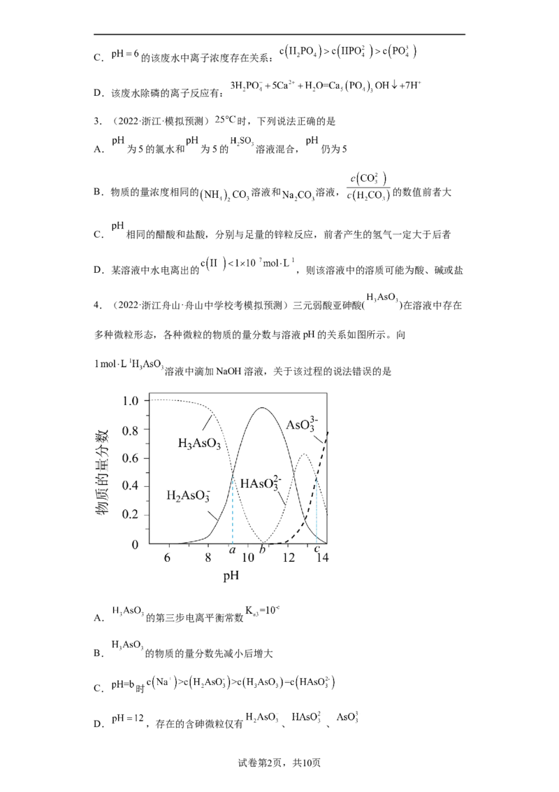 专题十四弱电解质的电离（专练）-冲刺2023年高考化学二轮复习核心考点逐项突破（原卷版）_05高考化学_新高考复习资料_2023年新高考资料_二轮复习