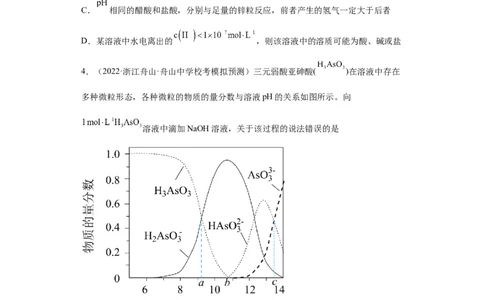 专题十四弱电解质的电离（专练）-冲刺2023年高考化学二轮复习核心考点逐项突破（原卷版）_05高考化学_新高考复习资料_2023年新高考资料_二轮复习