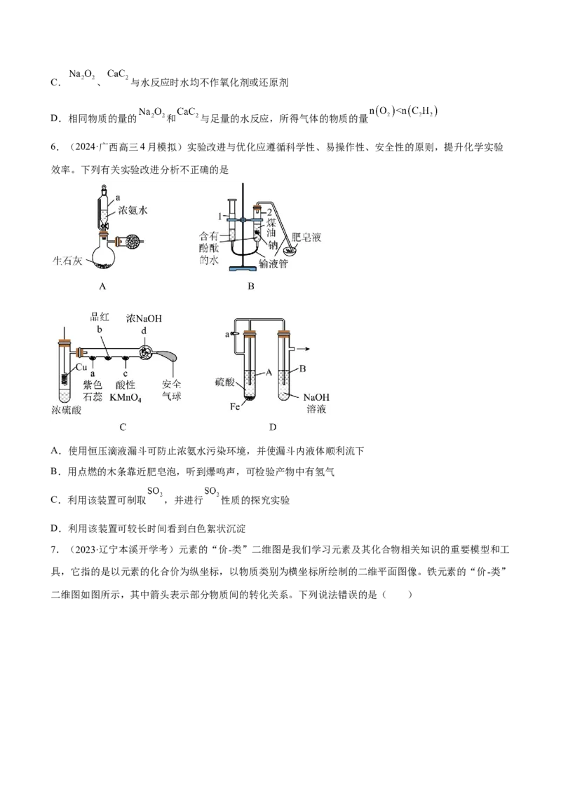 专题突破卷03金属及其化合物（原卷版）_05高考化学_2025年新高考资料_一轮复习_2025年高考化学一轮复习考点通关卷_2025年高考化学一轮复习考点通关卷（新高考通用）（完结）