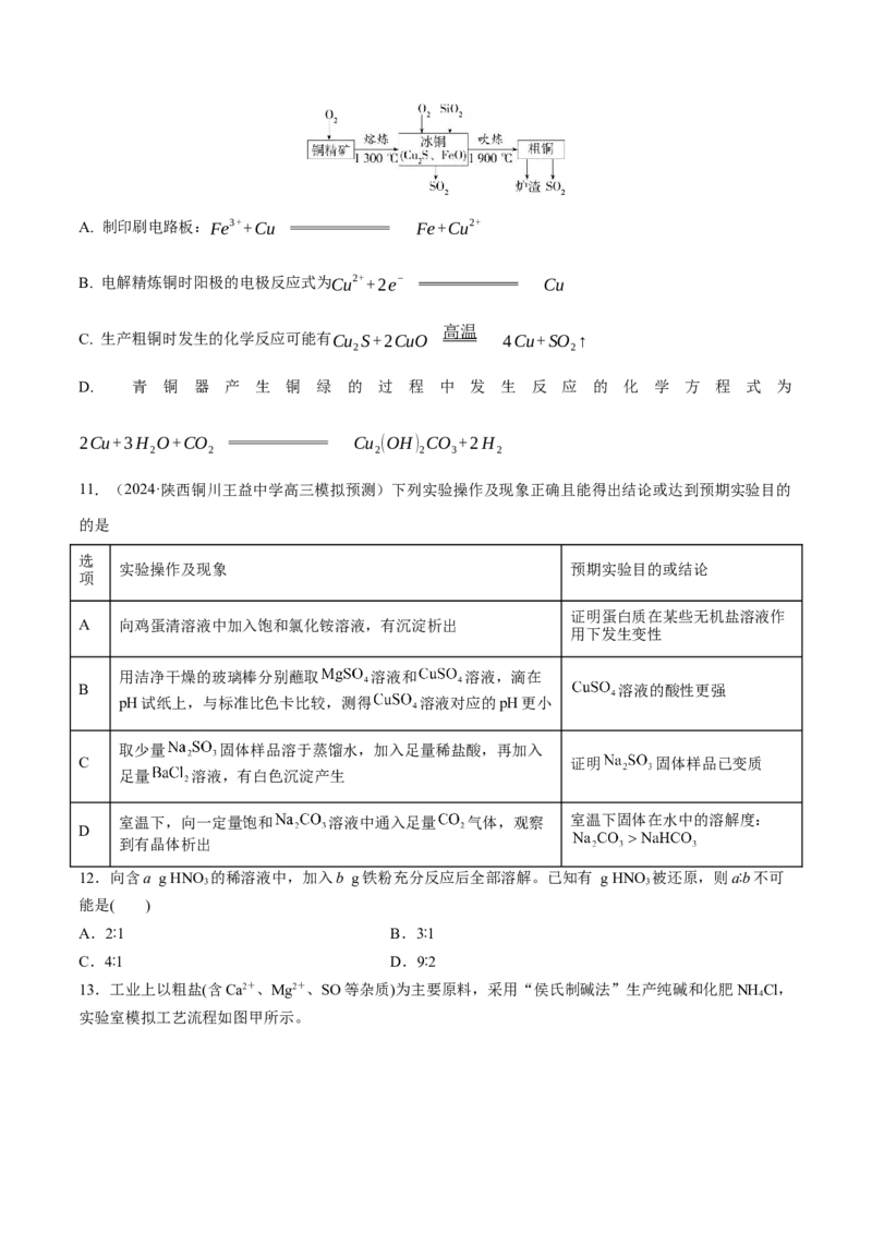 专题突破卷03金属及其化合物（原卷版）_05高考化学_2025年新高考资料_一轮复习_2025年高考化学一轮复习考点通关卷_2025年高考化学一轮复习考点通关卷（新高考通用）（完结）