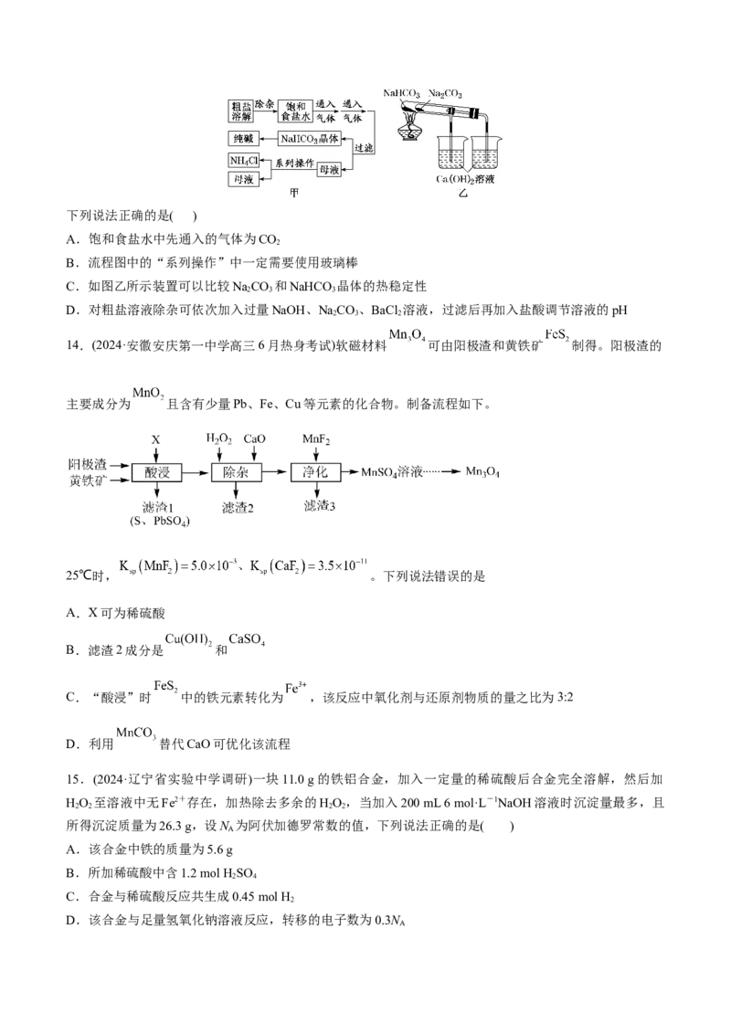 专题突破卷03金属及其化合物（原卷版）_05高考化学_2025年新高考资料_一轮复习_2025年高考化学一轮复习考点通关卷_2025年高考化学一轮复习考点通关卷（新高考通用）（完结）