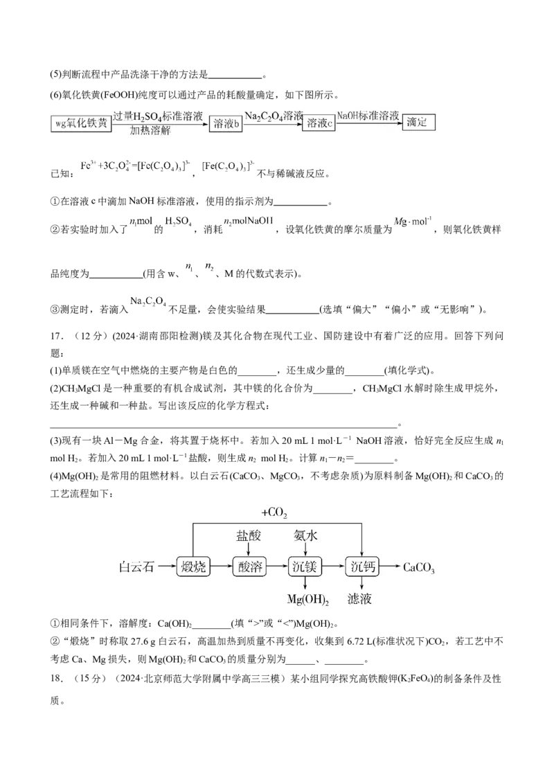 专题突破卷03金属及其化合物（原卷版）_05高考化学_2025年新高考资料_一轮复习_2025年高考化学一轮复习考点通关卷_2025年高考化学一轮复习考点通关卷（新高考通用）（完结）