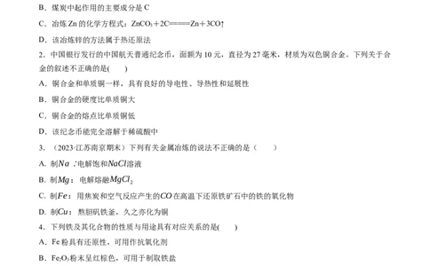 专题突破卷03金属及其化合物（原卷版）_05高考化学_2025年新高考资料_一轮复习_2025年高考化学一轮复习考点通关卷_2025年高考化学一轮复习考点通关卷（新高考通用）（完结）
