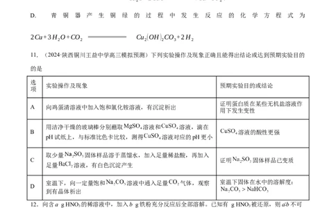 专题突破卷03金属及其化合物（原卷版）_05高考化学_2025年新高考资料_一轮复习_2025年高考化学一轮复习考点通关卷_2025年高考化学一轮复习考点通关卷（新高考通用）（完结）