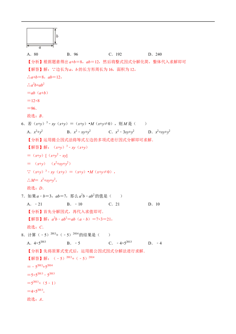第17章第01讲提公因式法分解因式（2个知识点+5类热点题型讲练+习题巩固）（解析版）_初中数学人教版_8上-初中数学人教版_2025秋季新人教版数学八上课件教案_05-课堂同步练习