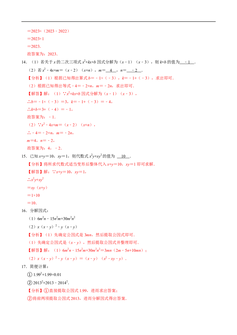 第17章第01讲提公因式法分解因式（2个知识点+5类热点题型讲练+习题巩固）（解析版）_初中数学人教版_8上-初中数学人教版_2025秋季新人教版数学八上课件教案_05-课堂同步练习