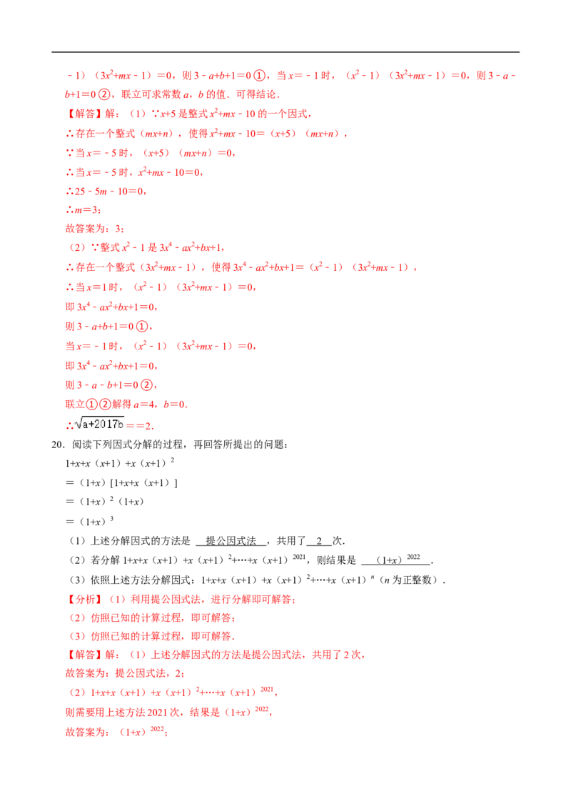 第17章第01讲提公因式法分解因式（2个知识点+5类热点题型讲练+习题巩固）（解析版）_初中数学人教版_8上-初中数学人教版_2025秋季新人教版数学八上课件教案_05-课堂同步练习