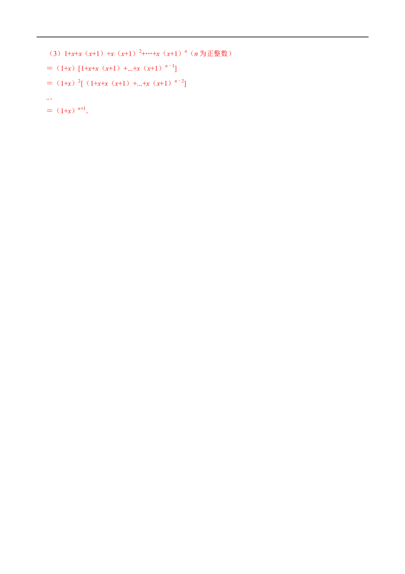 第17章第01讲提公因式法分解因式（2个知识点+5类热点题型讲练+习题巩固）（解析版）_初中数学人教版_8上-初中数学人教版_2025秋季新人教版数学八上课件教案_05-课堂同步练习