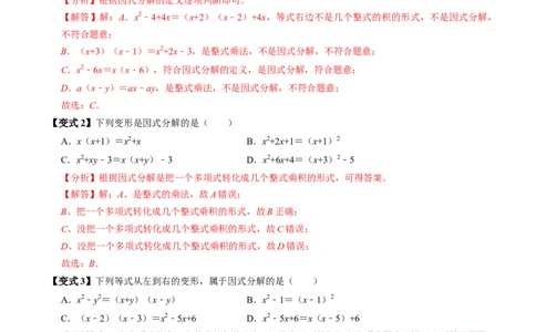 第17章第01讲提公因式法分解因式（2个知识点+5类热点题型讲练+习题巩固）（解析版）_初中数学人教版_8上-初中数学人教版_2025秋季新人教版数学八上课件教案_05-课堂同步练习