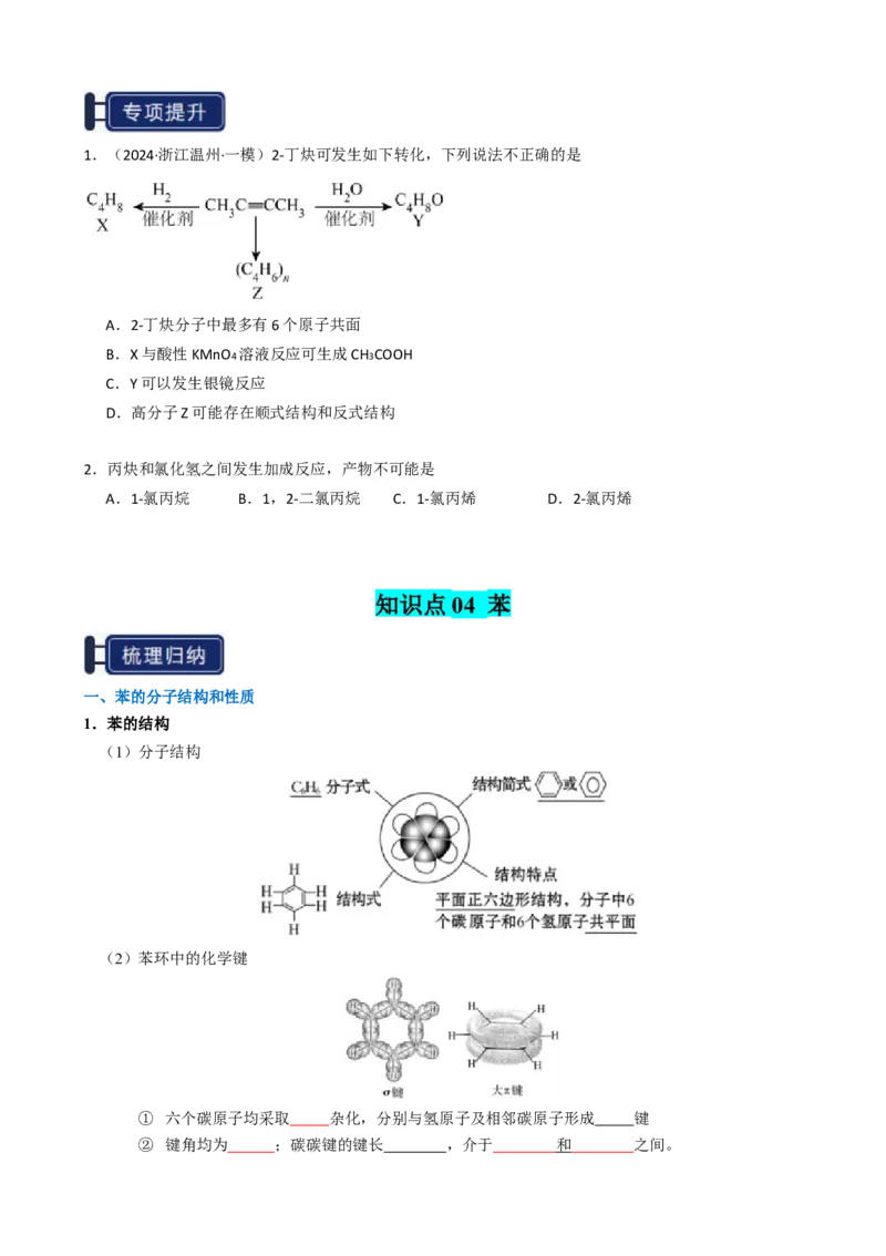 知识清单26烃-口袋书2025年高考化学一轮复习知识清单（新高考专用）（原卷版）_05高考化学_2025年新高考资料_一轮复习_上好课2025年高考化学一轮复习知识清单3246985