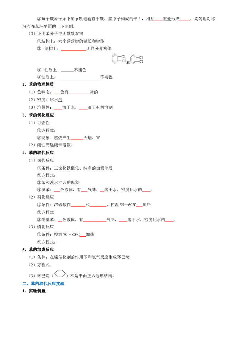 知识清单26烃-口袋书2025年高考化学一轮复习知识清单（新高考专用）（原卷版）_05高考化学_2025年新高考资料_一轮复习_上好课2025年高考化学一轮复习知识清单3246985