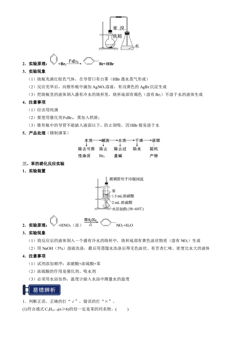 知识清单26烃-口袋书2025年高考化学一轮复习知识清单（新高考专用）（原卷版）_05高考化学_2025年新高考资料_一轮复习_上好课2025年高考化学一轮复习知识清单3246985