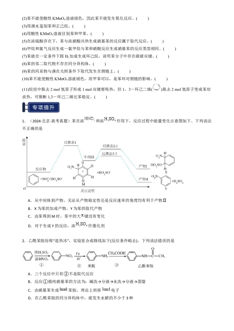 知识清单26烃-口袋书2025年高考化学一轮复习知识清单（新高考专用）（原卷版）_05高考化学_2025年新高考资料_一轮复习_上好课2025年高考化学一轮复习知识清单3246985