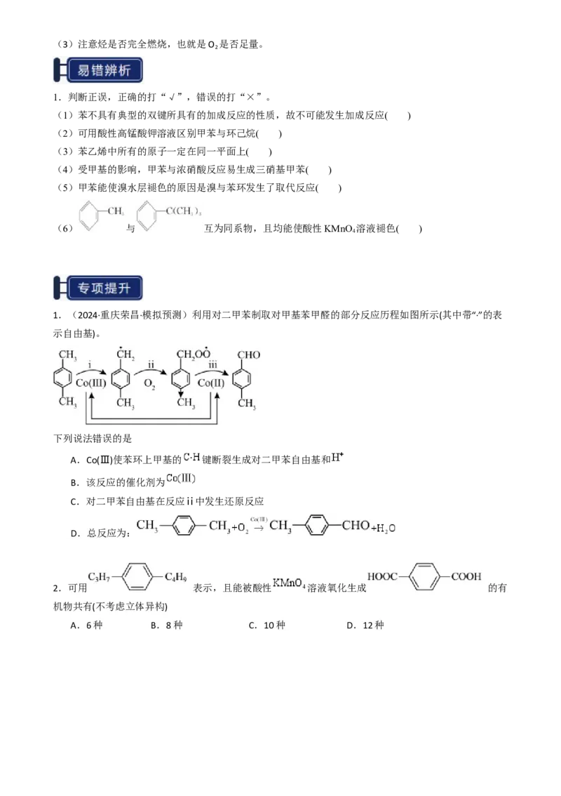 知识清单26烃-口袋书2025年高考化学一轮复习知识清单（新高考专用）（原卷版）_05高考化学_2025年新高考资料_一轮复习_上好课2025年高考化学一轮复习知识清单3246985