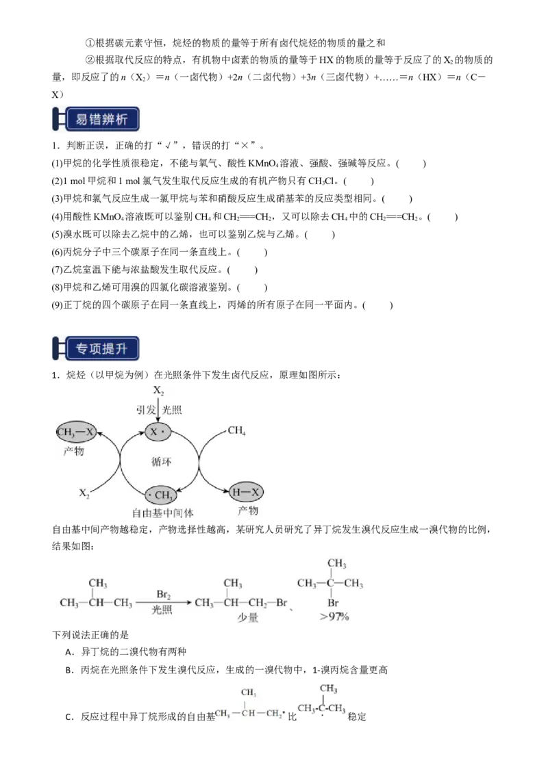 知识清单26烃-口袋书2025年高考化学一轮复习知识清单（新高考专用）（原卷版）_05高考化学_2025年新高考资料_一轮复习_上好课2025年高考化学一轮复习知识清单3246985