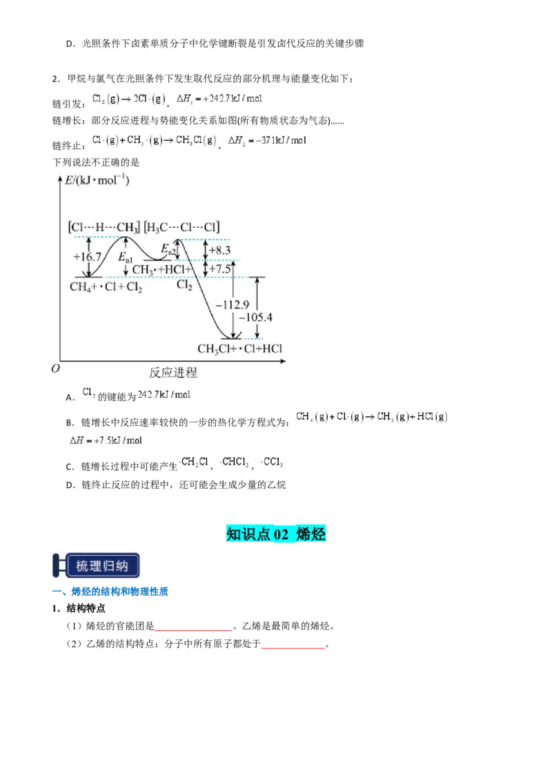 知识清单26烃-口袋书2025年高考化学一轮复习知识清单（新高考专用）（原卷版）_05高考化学_2025年新高考资料_一轮复习_上好课2025年高考化学一轮复习知识清单3246985
