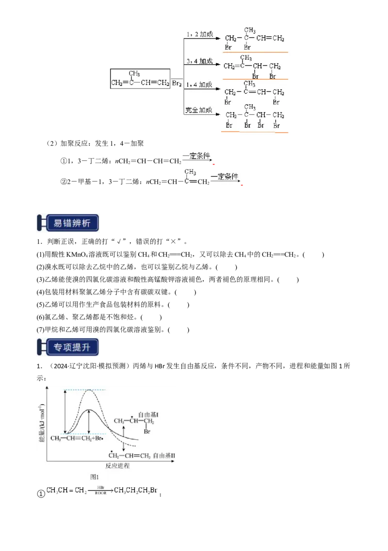 知识清单26烃-口袋书2025年高考化学一轮复习知识清单（新高考专用）（原卷版）_05高考化学_2025年新高考资料_一轮复习_上好课2025年高考化学一轮复习知识清单3246985