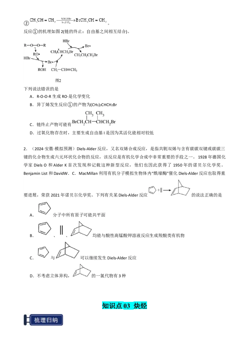 知识清单26烃-口袋书2025年高考化学一轮复习知识清单（新高考专用）（原卷版）_05高考化学_2025年新高考资料_一轮复习_上好课2025年高考化学一轮复习知识清单3246985