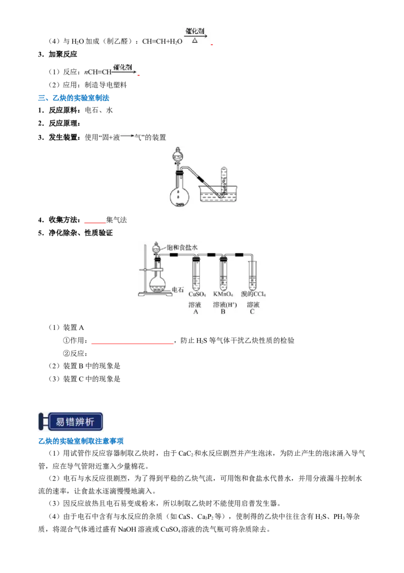 知识清单26烃-口袋书2025年高考化学一轮复习知识清单（新高考专用）（原卷版）_05高考化学_2025年新高考资料_一轮复习_上好课2025年高考化学一轮复习知识清单3246985