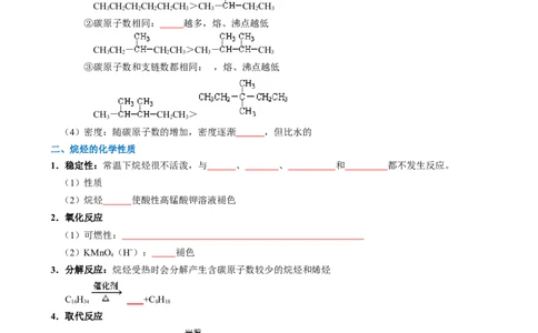 知识清单26烃-口袋书2025年高考化学一轮复习知识清单（新高考专用）（原卷版）_05高考化学_2025年新高考资料_一轮复习_上好课2025年高考化学一轮复习知识清单3246985