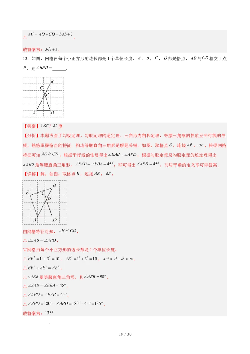 八下数学第二十章勾股定理&middot;提升卷（解析版）_初中数学人教版_八年级数学下册_保存转存之后查看(1)_2026春季新版-持续更新中_第三套-东方_03.人教数学8下试题试卷26春_单元复习