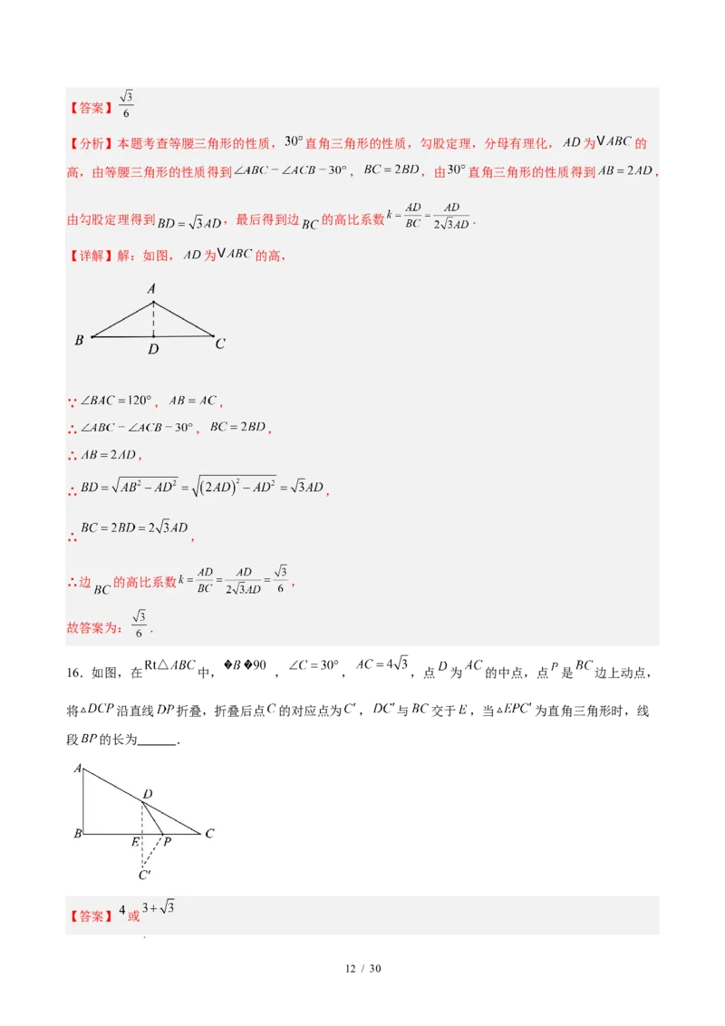 八下数学第二十章勾股定理&middot;提升卷（解析版）_初中数学人教版_八年级数学下册_保存转存之后查看(1)_2026春季新版-持续更新中_第三套-东方_03.人教数学8下试题试卷26春_单元复习