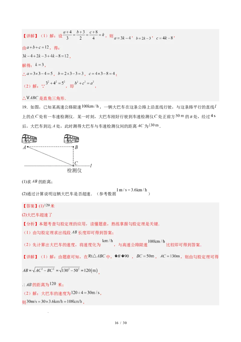 八下数学第二十章勾股定理&middot;提升卷（解析版）_初中数学人教版_八年级数学下册_保存转存之后查看(1)_2026春季新版-持续更新中_第三套-东方_03.人教数学8下试题试卷26春_单元复习