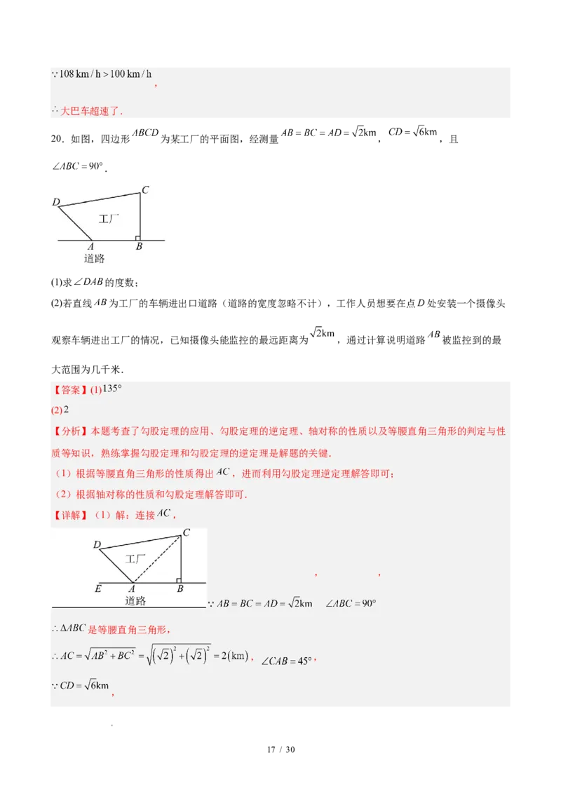 八下数学第二十章勾股定理&middot;提升卷（解析版）_初中数学人教版_八年级数学下册_保存转存之后查看(1)_2026春季新版-持续更新中_第三套-东方_03.人教数学8下试题试卷26春_单元复习