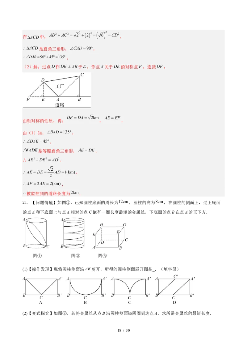 八下数学第二十章勾股定理&middot;提升卷（解析版）_初中数学人教版_八年级数学下册_保存转存之后查看(1)_2026春季新版-持续更新中_第三套-东方_03.人教数学8下试题试卷26春_单元复习