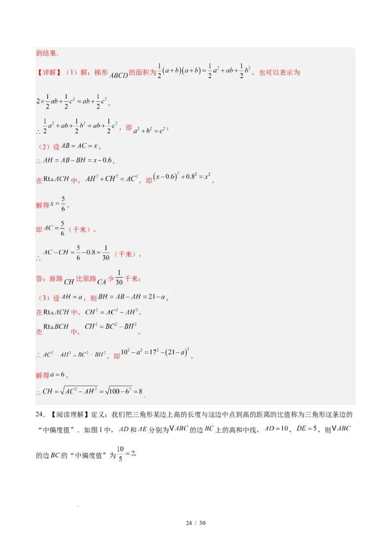 八下数学第二十章勾股定理&middot;提升卷（解析版）_初中数学人教版_八年级数学下册_保存转存之后查看(1)_2026春季新版-持续更新中_第三套-东方_03.人教数学8下试题试卷26春_单元复习