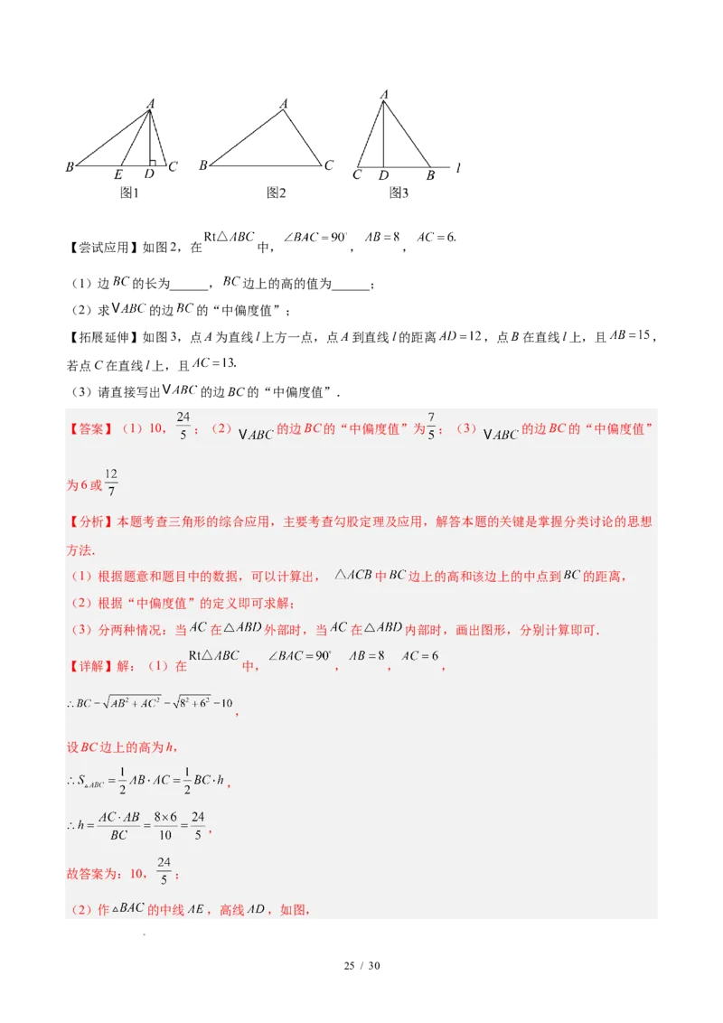 八下数学第二十章勾股定理&middot;提升卷（解析版）_初中数学人教版_八年级数学下册_保存转存之后查看(1)_2026春季新版-持续更新中_第三套-东方_03.人教数学8下试题试卷26春_单元复习