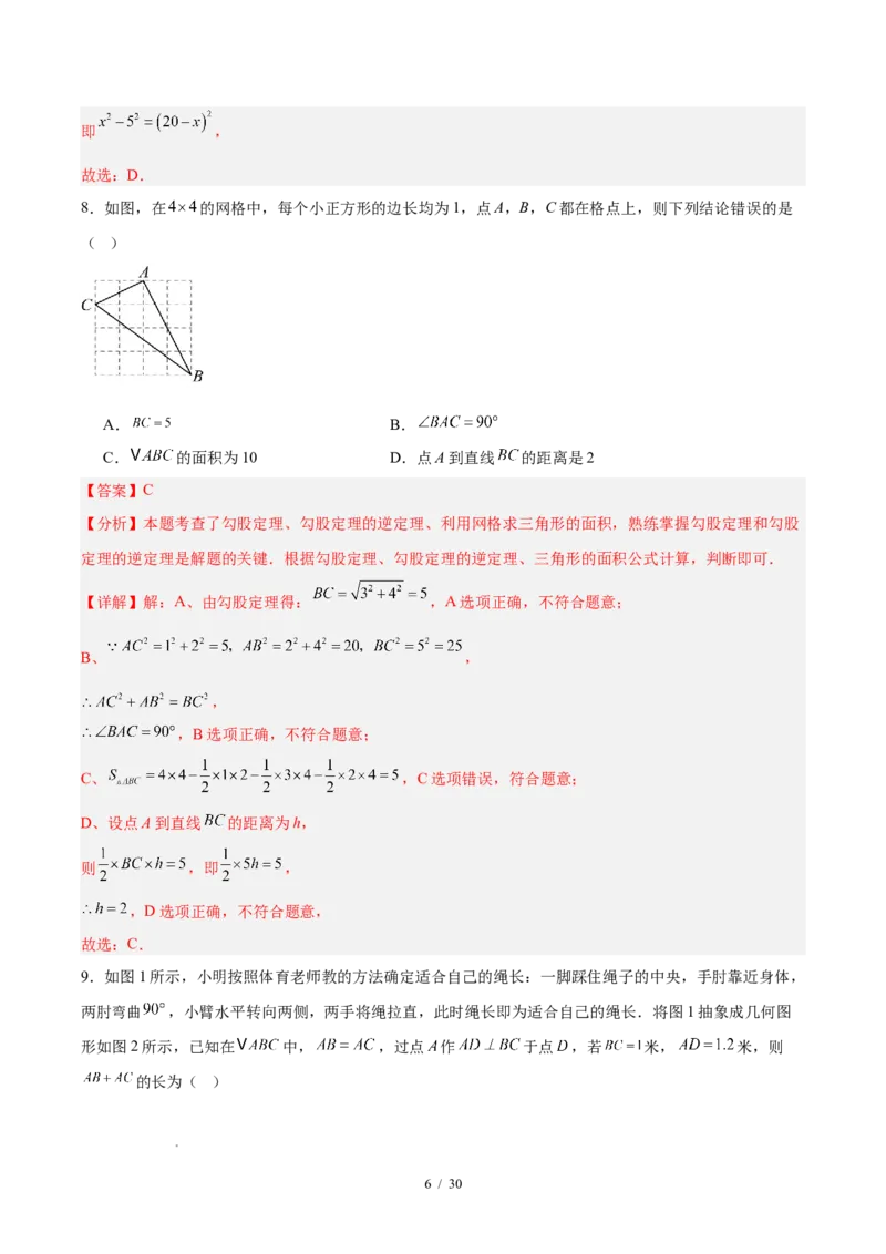 八下数学第二十章勾股定理&middot;提升卷（解析版）_初中数学人教版_八年级数学下册_保存转存之后查看(1)_2026春季新版-持续更新中_第三套-东方_03.人教数学8下试题试卷26春_单元复习