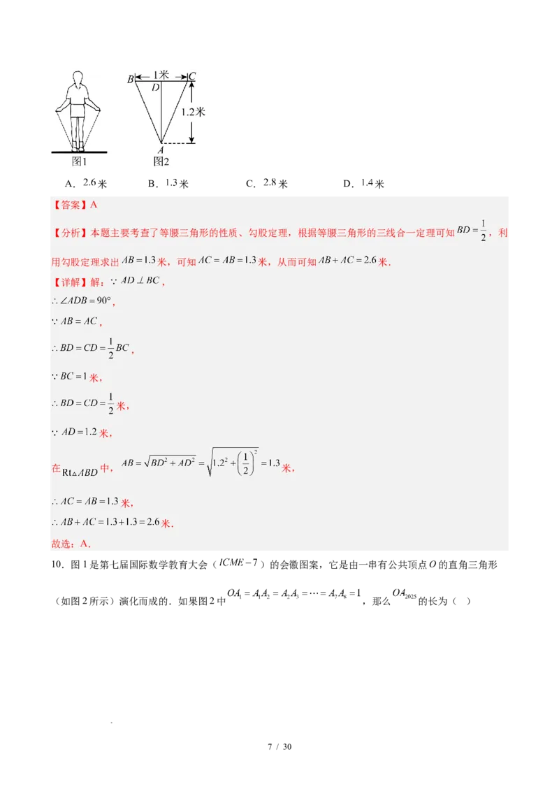 八下数学第二十章勾股定理&middot;提升卷（解析版）_初中数学人教版_八年级数学下册_保存转存之后查看(1)_2026春季新版-持续更新中_第三套-东方_03.人教数学8下试题试卷26春_单元复习