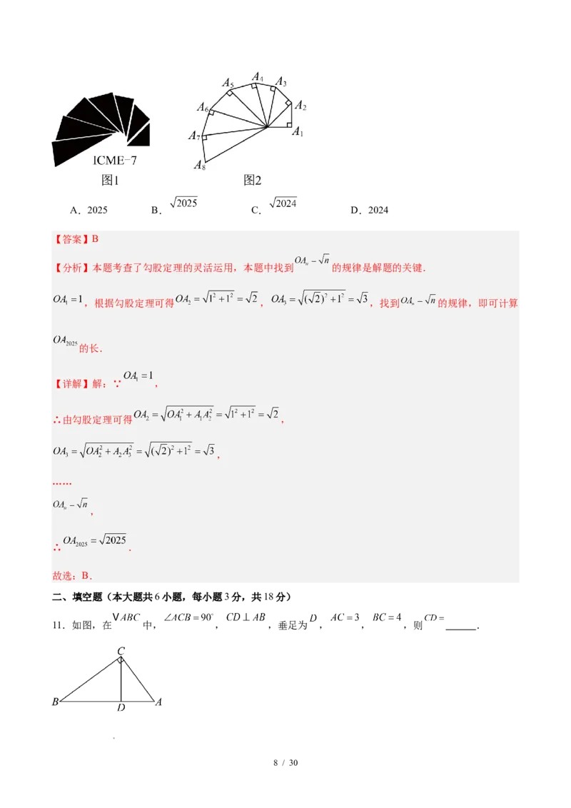 八下数学第二十章勾股定理&middot;提升卷（解析版）_初中数学人教版_八年级数学下册_保存转存之后查看(1)_2026春季新版-持续更新中_第三套-东方_03.人教数学8下试题试卷26春_单元复习