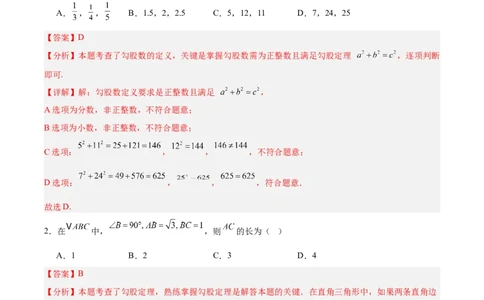 八下数学第二十章勾股定理&middot;提升卷（解析版）_初中数学人教版_八年级数学下册_保存转存之后查看(1)_2026春季新版-持续更新中_第三套-东方_03.人教数学8下试题试卷26春_单元复习
