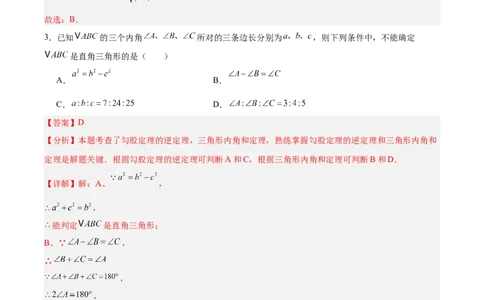 八下数学第二十章勾股定理&middot;提升卷（解析版）_初中数学人教版_八年级数学下册_保存转存之后查看(1)_2026春季新版-持续更新中_第三套-东方_03.人教数学8下试题试卷26春_单元复习