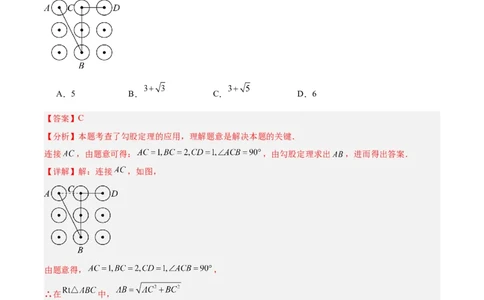 八下数学第二十章勾股定理&middot;提升卷（解析版）_初中数学人教版_八年级数学下册_保存转存之后查看(1)_2026春季新版-持续更新中_第三套-东方_03.人教数学8下试题试卷26春_单元复习