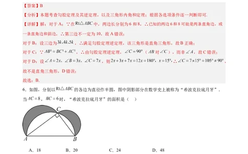 八下数学第二十章勾股定理&middot;提升卷（解析版）_初中数学人教版_八年级数学下册_保存转存之后查看(1)_2026春季新版-持续更新中_第三套-东方_03.人教数学8下试题试卷26春_单元复习