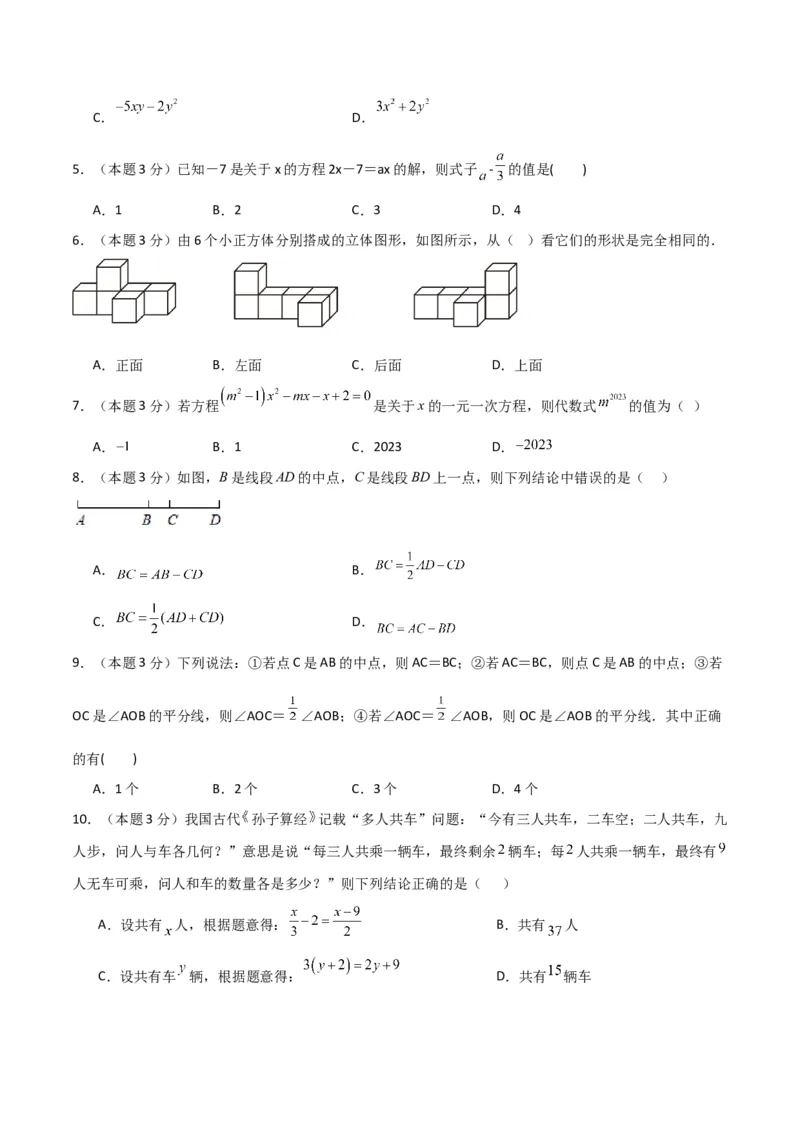 人教版七年级上册期末培优模拟卷（B卷）（原卷版）_初中数学人教版_7上-初中数学人教版_7上-初中数学人教版（旧版）赠送_06习题试卷_4期末试卷