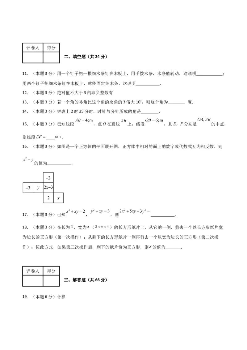 人教版七年级上册期末培优模拟卷（B卷）（原卷版）_初中数学人教版_7上-初中数学人教版_7上-初中数学人教版（旧版）赠送_06习题试卷_4期末试卷