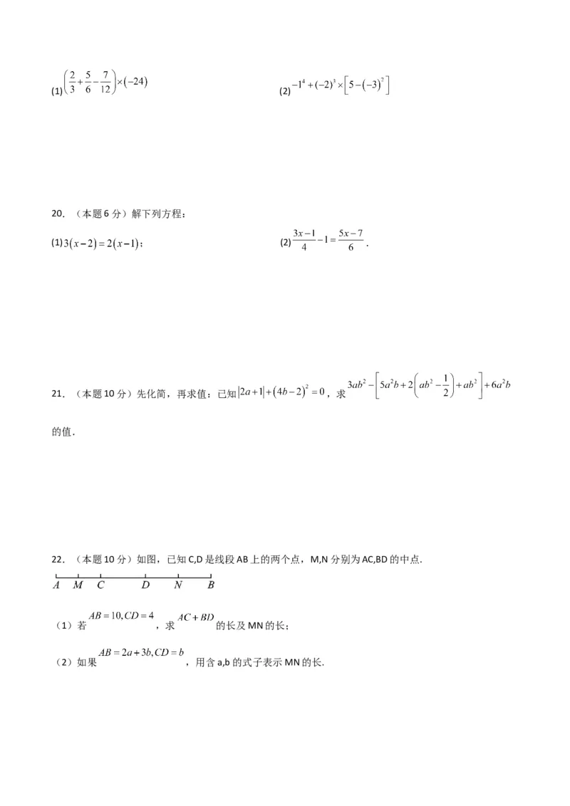 人教版七年级上册期末培优模拟卷（B卷）（原卷版）_初中数学人教版_7上-初中数学人教版_7上-初中数学人教版（旧版）赠送_06习题试卷_4期末试卷