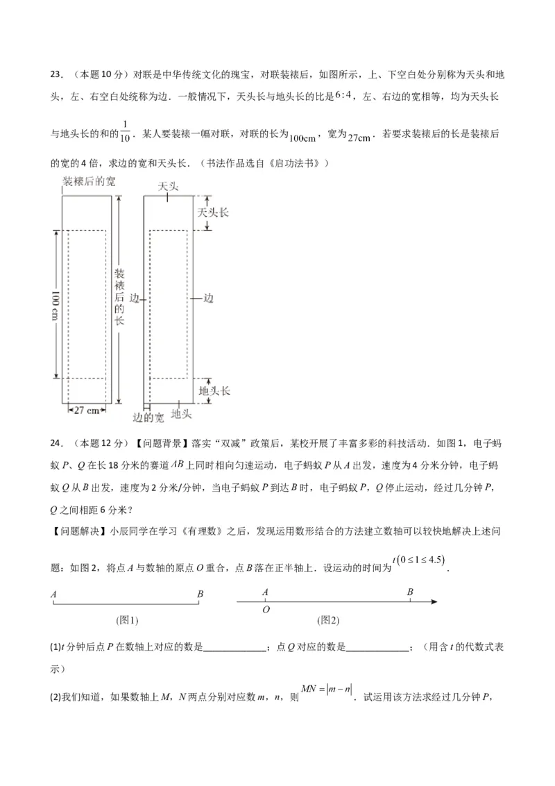 人教版七年级上册期末培优模拟卷（B卷）（原卷版）_初中数学人教版_7上-初中数学人教版_7上-初中数学人教版（旧版）赠送_06习题试卷_4期末试卷
